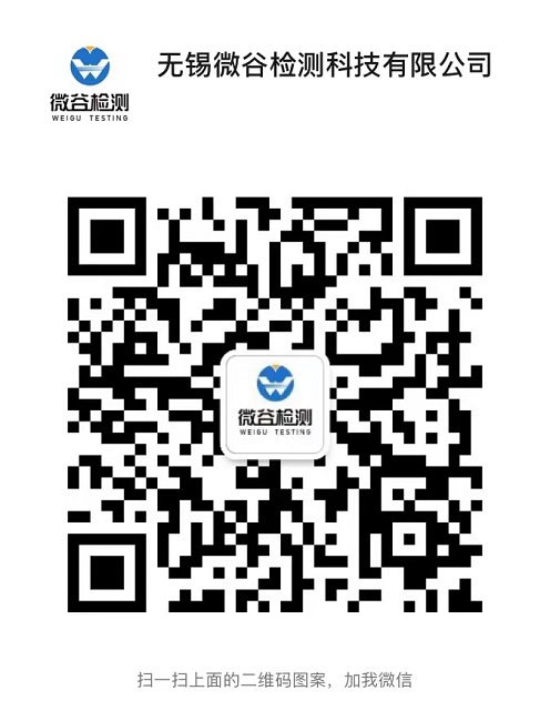 微谷檢測官方企業(yè)微信號(hào)
